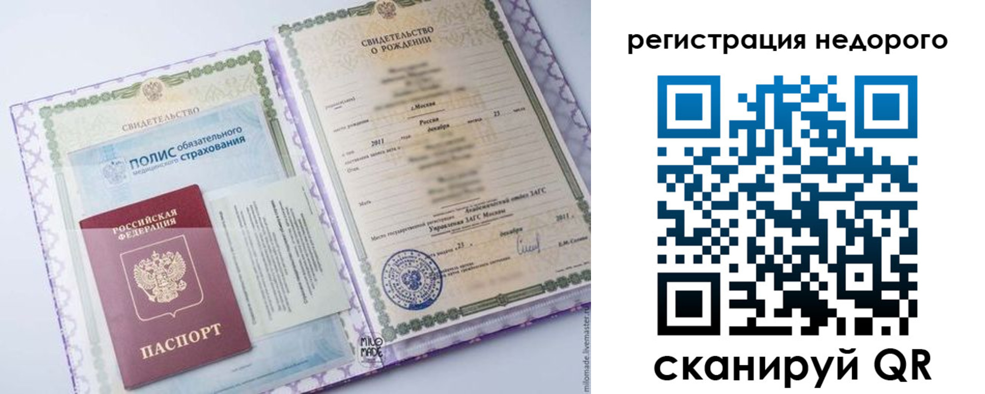 прописка ребенка в Усолье-Сибирском